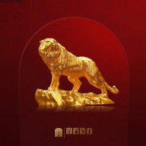 首頁產品 福運虎 金虎擺件古法黃金鏨刻足金虎年收藏送禮定製精品藝術品 200克